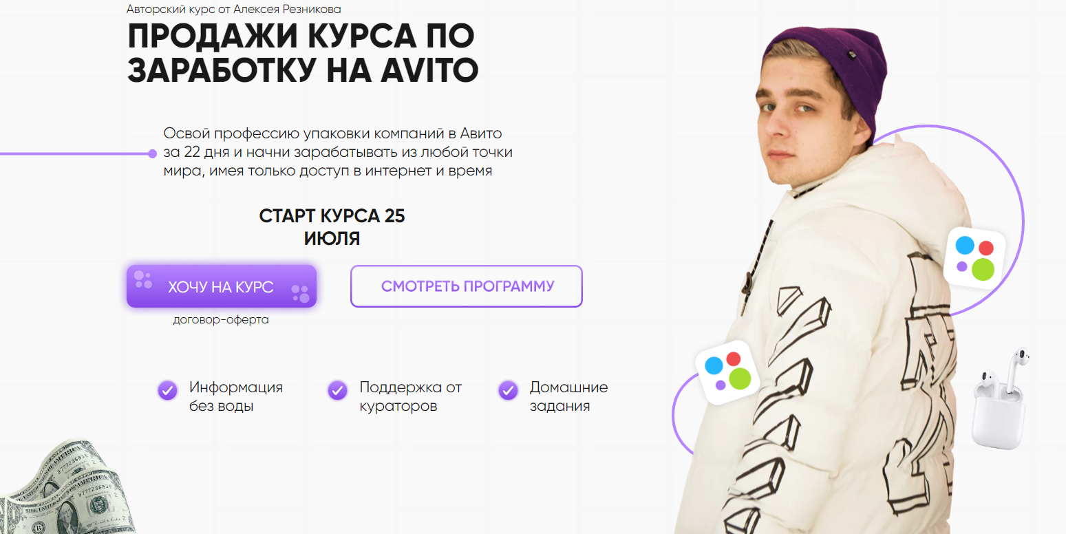 Алексей Резников Курс по заработку на Avito 2020 слив курса
