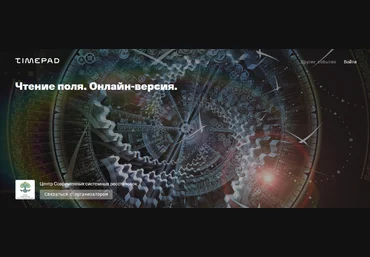 Елена Веселаго Чтение поля. Онлайн-версия 2020 слив