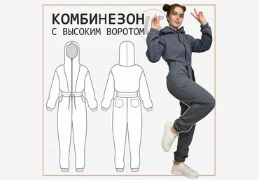 Выкройки Лена Соцкова Комбинезон с высоким воротом 2023 скачать слив