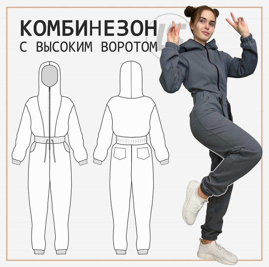 Выкройки Лена Соцкова Комбинезон с высоким воротом 2023 слив курса
