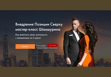 Владимир Шамшурин Внедрение позиции сверху 2024 скачать слив