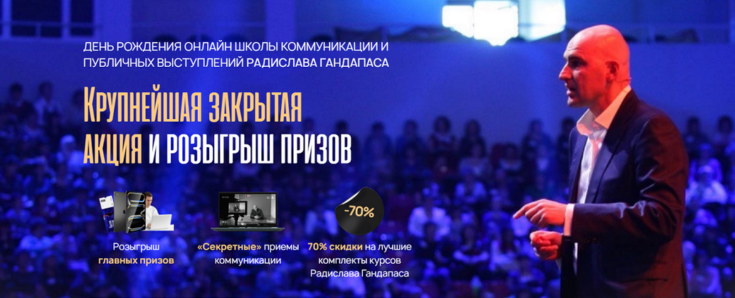 Радислав Гандапас Коммуникация 3.0 + VIP модуль 2025 слив курса