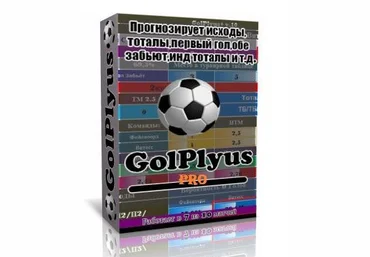 Программа GolPlyusTotal Pro и GolPlyus Pro   Инструкция слив