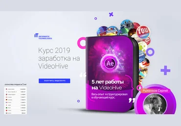 After Effects Курс 2019 как заработать 75000$ на VideoHive слив