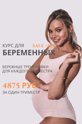 Анастасия Лунегова Курс для беременных - II триместр 2020 слив курса