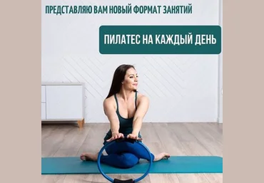 Александра Кибзий Пилатес на каждый день 3 2021 слив