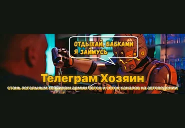 NZTCoder/Mr-Grey Телеграм-Хозяин: пассивный заработок на телеграм ботах и сетках каналов 2022 слив