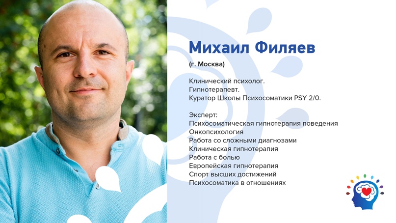 PSY2.0 Михаил Филяев - Уши. Хронический отит 2023 слив курса