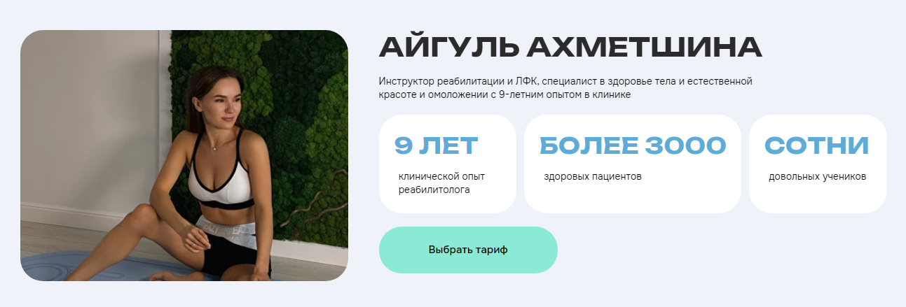 Айгуль Ахметшина Осанка 2024 слив курса
