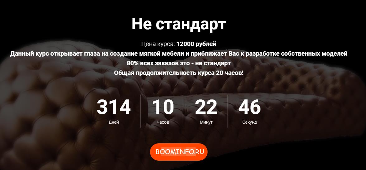 Не стандарт | Изготовление мягкой мебели по фотографии слив курса