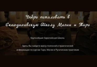 Марина Серебрякова Школа Магии - Начальный Курс 2020 слив