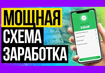 Сергей Матвеев Мощная схема заработка от 1500 рублей в день. Абсолютно без вложений 2020 слив