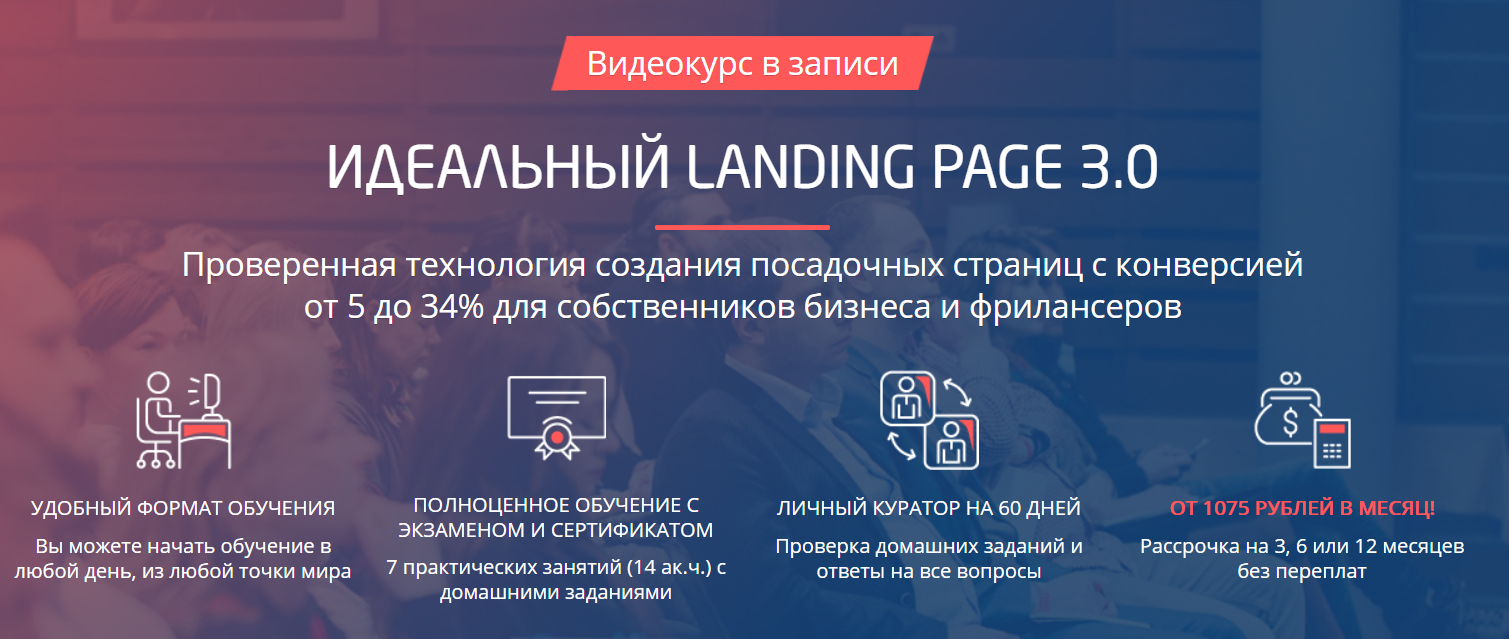 Convert Monster Идеальный Landing Page 3.0 2020 слив курса