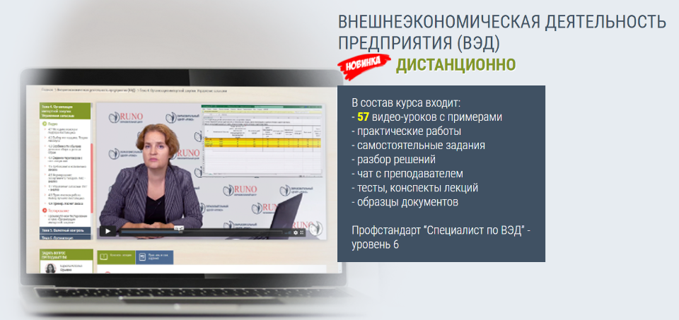 РУНО Внешнеэкономическая деятельность предприятия ВЭД 2020 слив курса
