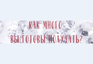 Катерина Голосова Зум звонок «Как много вы готовы получать?» 2022 слив