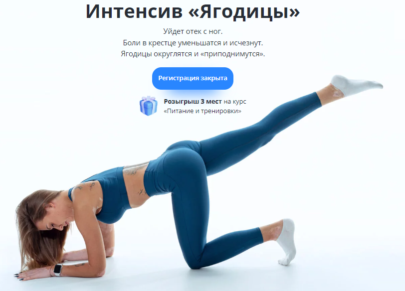 Алена Медведева Интенсив «Ягодицы» 2023 слив курса