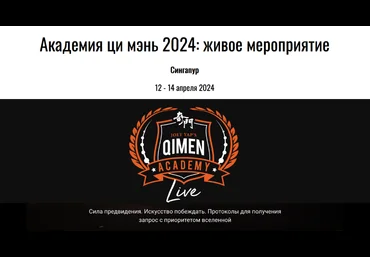 Joey Yap Академия ци мэнь 2024: живое мероприятие 2024 слив