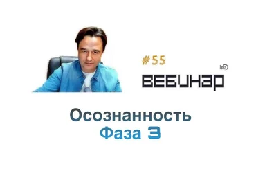 Lee Осознанность: Фаза 3 2019 слив