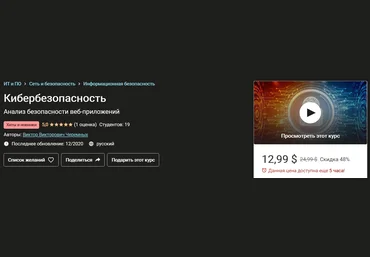 Udemy Виктор Черемных Кибербезопасность 2020 слив