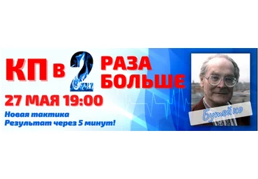 Алик Муллахметов Контрольная пауза в 2 раза больше за 5 минут. Метод Бутейко 2021 слив