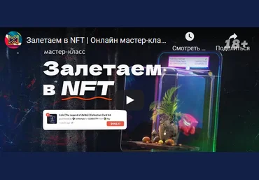 Владимир Журук Мастерская Исаева Залетаем в NFT 2022 слив