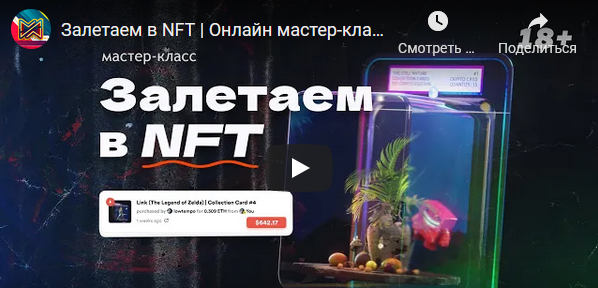 Владимир Журук Мастерская Исаева Залетаем в NFT 2022 слив курса