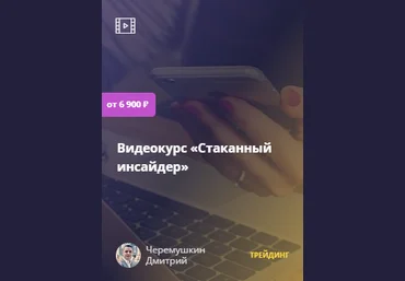 Дмитрий Черемушкин Стаканный инсайдер 2022 слив