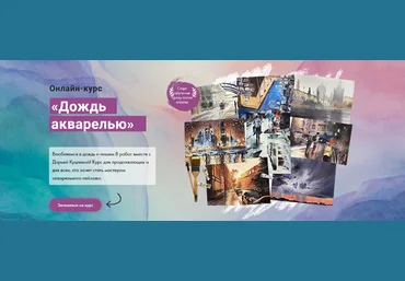 Дарья Куцаева Художник Online Дождь акварелью 2022 слив