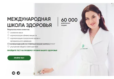 Регина Доктор Здоровое снижение веса 2022 слив