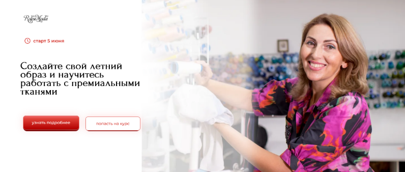 Roksimoda Крой и пошив летнего костюма 2023 слив курса