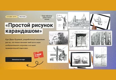 Дарья Куцаева Художник онлайн Простой рисунок карандашом 2024 слив