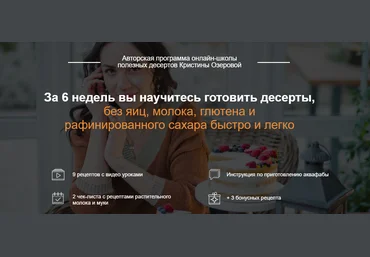Кристина Озерова Вегетарианские десерты без глютена, яиц и молока 2023 слив