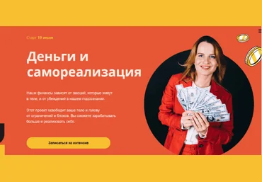 Оксана Ефимова Деньги и самореализация 2021 слив