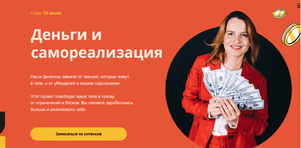 Оксана Ефимова Деньги и самореализация 2021 слив курса