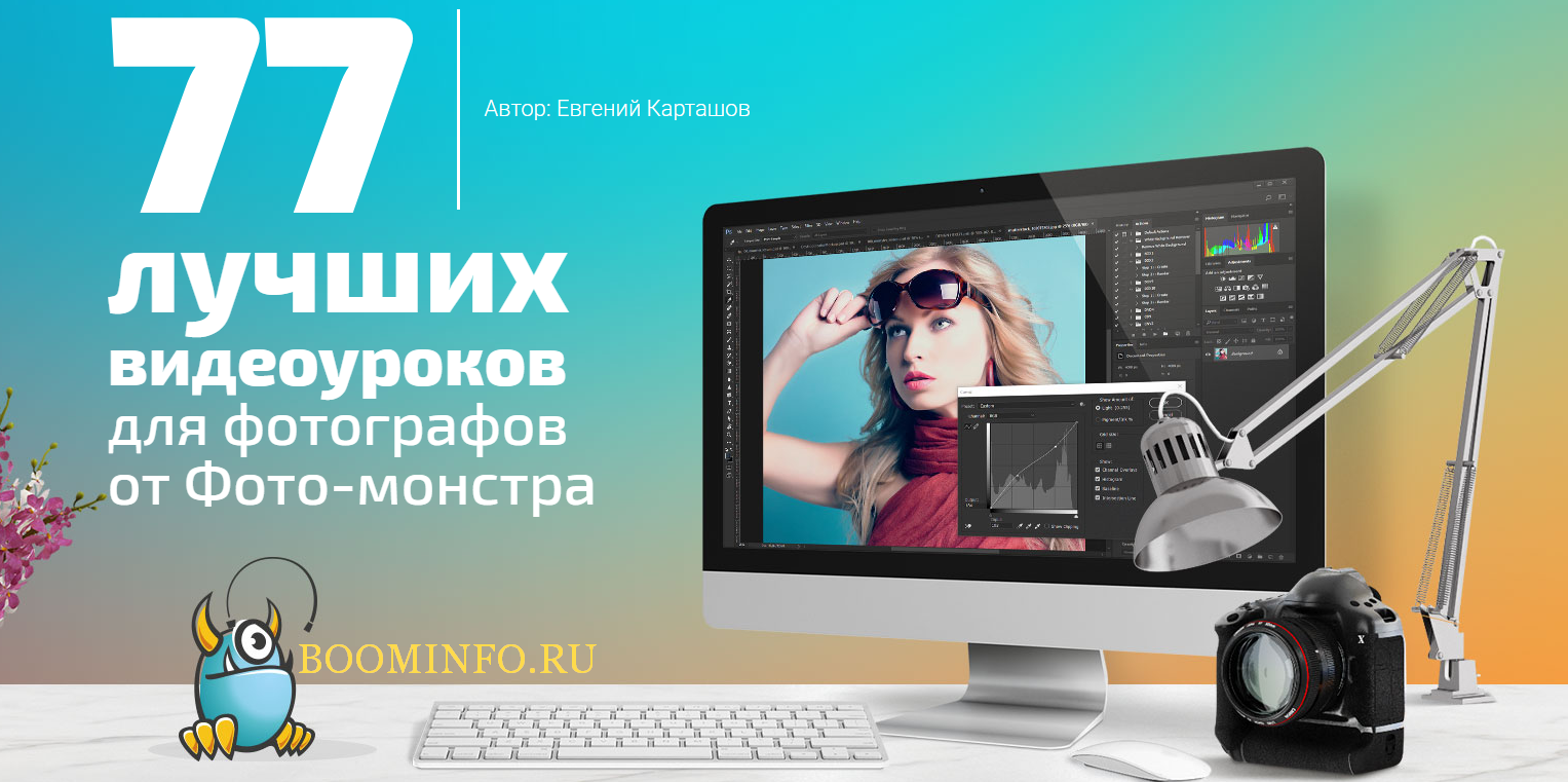 Евгений Карташов 77 лучших видеоуроков для фотографов 2018 слив курса