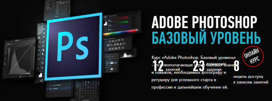 Андрей Журавлев Adobe Photoshop базовый уровень 2019 слив курса