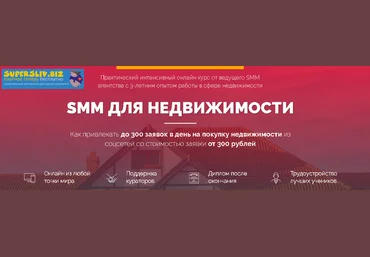 Владислав Терешев SMM для недвижимости 2019 слив