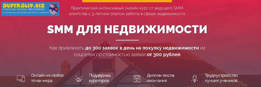 Владислав Терешев SMM для недвижимости 2019 слив курса