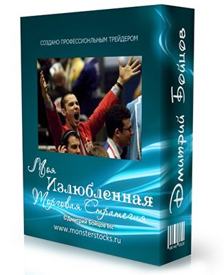 Видео тренитнг «Моя Излюбленная Торговая Стратегия» слив курса