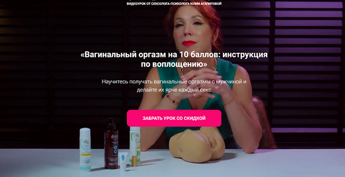 Юлия Агапитова Вагинальный оргазм на 10 баллов: инструкция по воплощению 2024 слив курса