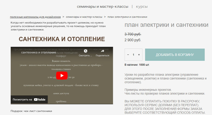 Sukhaia projct Анна Сухая ― План электрики и сантехники 2025 слив курса