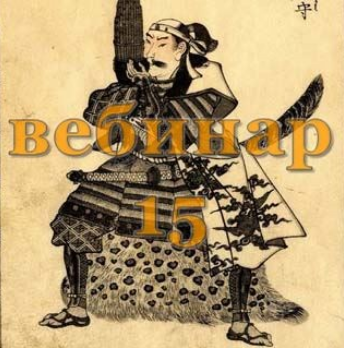 Александр Югай Практический Ци Мень 15 Эксклюзивный вебинар слив курса