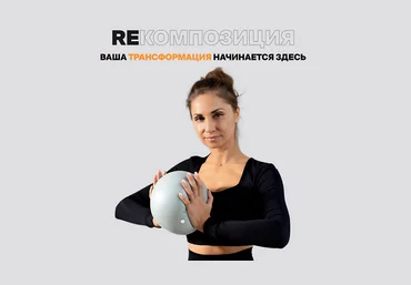 Валентина Пуляхина Reкомпозиция. Тариф Стандарт 2025 слив