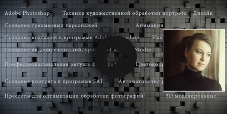Быстрый старт от новичка до фотохудожника - Аникеева 2016 слив курса