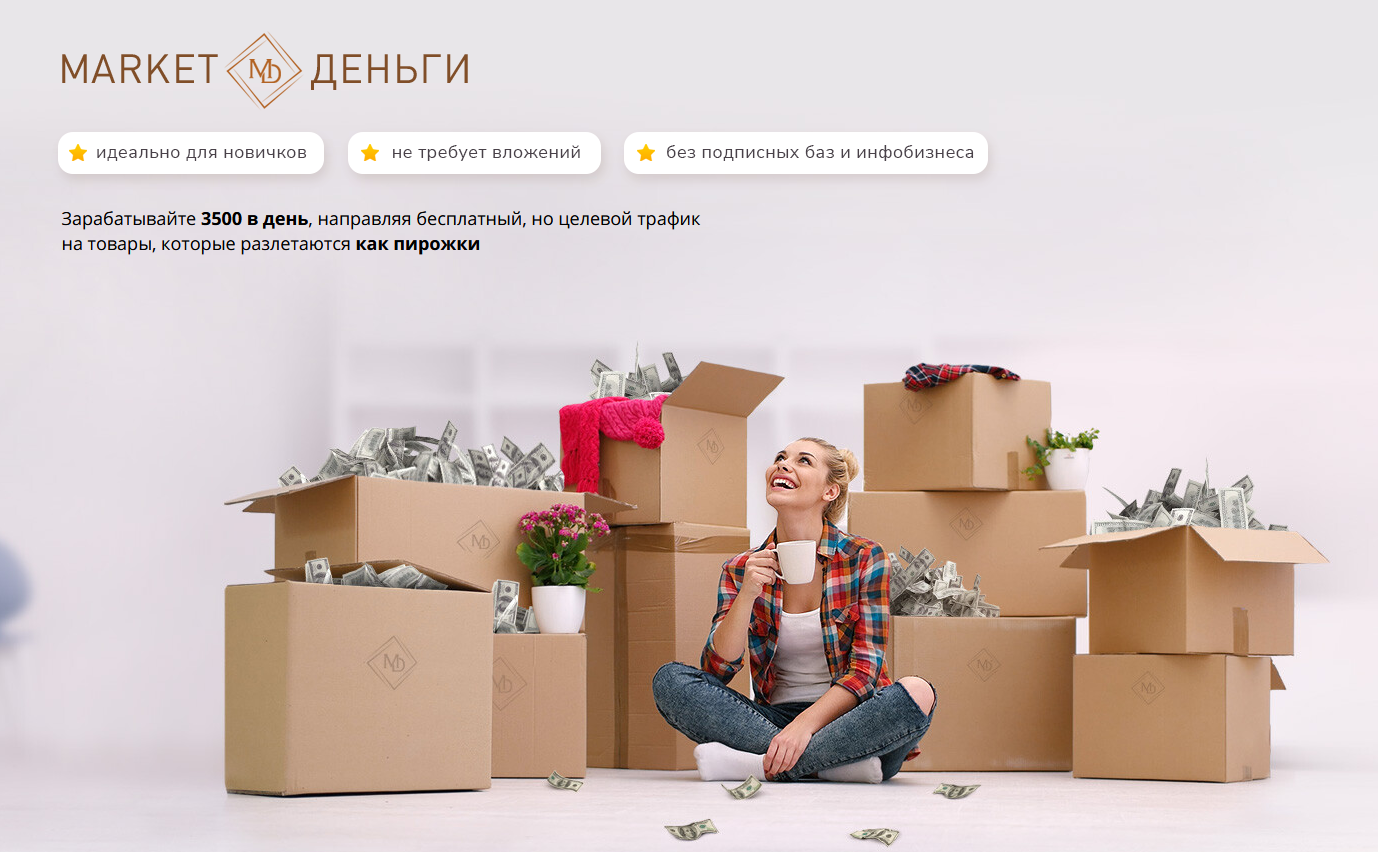 Юлия Савельева Маркет Деньги - Заработок 3500 рублей в день 2021 слив курса