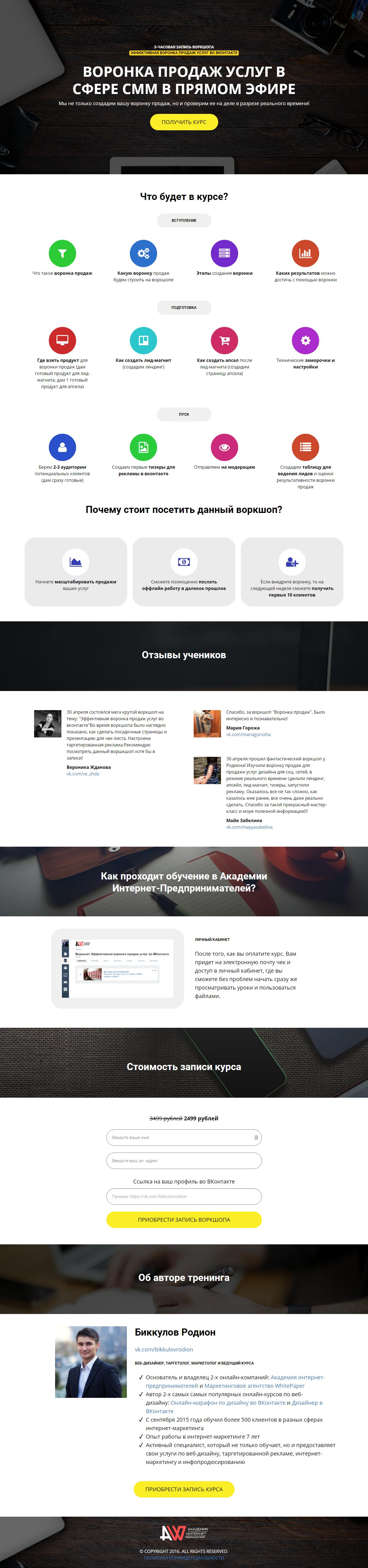 Эффективная воронка продаж услуг в ВКонтакте 2017 слив курса