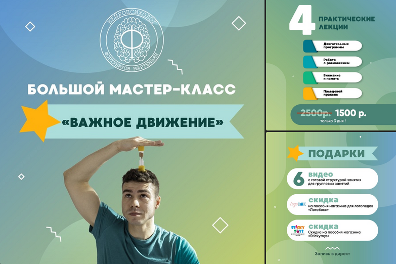 Мартемьян Фортунатов Большой Нейропсихологический мастер-класс 2023 слив курса
