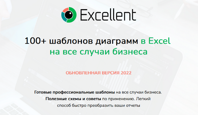 Ольга Базалева 100 шаблонов диаграмм в Excel на все случаи бизнеса. Обновленная версия 2022 слив курса