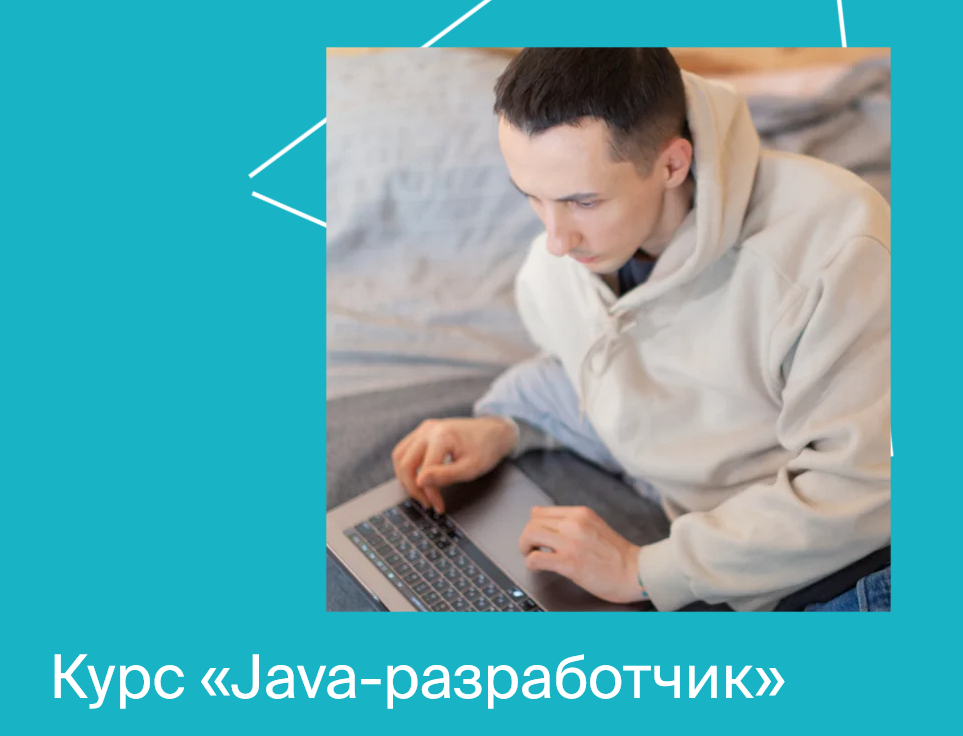 Яндекс.Практикум Java-разработчик. Часть 3 из 10 2022 слив курса