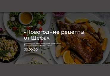 ЩиБорщи Новогодние рецепты от Шефа. Пакет Гуляю все праздники 2022 слив